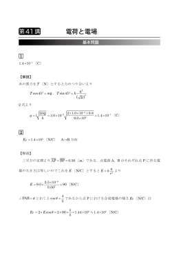 物理第41～42講