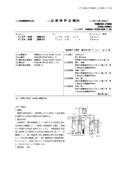 JP 2008-278885 A 2008.11.20 10 (57)【要約】 【課題】 簡便な操作条件
