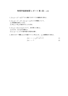 演習レポート1