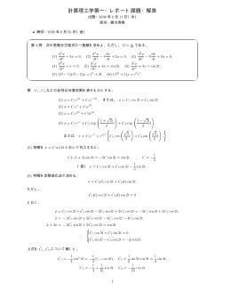 計算理工学第一・レポート課題・解答
