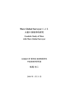 卒論  - 地球惑星科学科