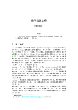 局所指数定理 - 早稲田大学