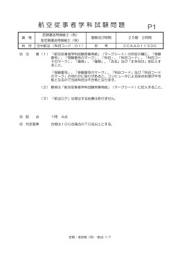 1.定期運送用操縦士（飛）