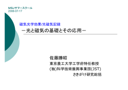 パワポのpdf - 佐藤勝昭研究室