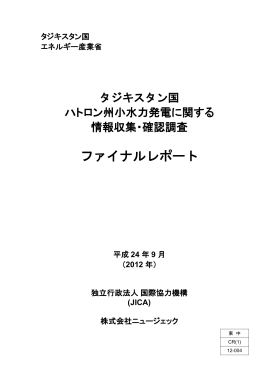 1 - JICA報告書PDF版(JICA Report PDF)
