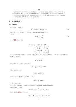 2.熱統計、物性論、超伝導の基礎