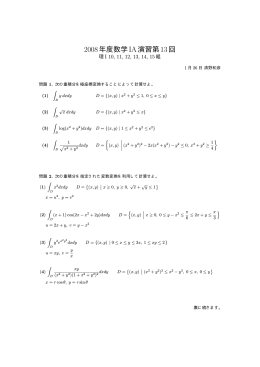 2008年度数学IA演習第13回