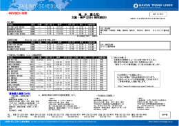 -REVISED-※印 地 中 海(LCL) 大阪・神戸(2014