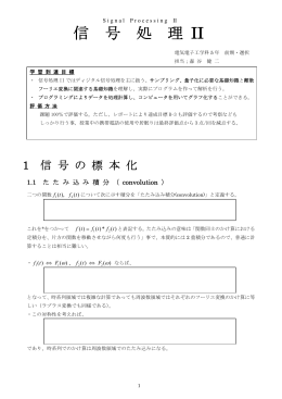 信号処理II 講義用レイアウト済みノート