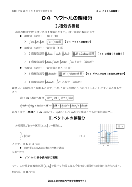 04 ベクトルの線積分 - 東海大学理学部 物理学科