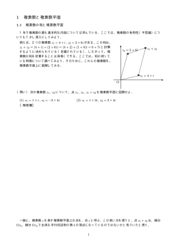 1 複素数と複素数平面