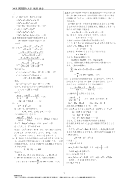 2014年度 関西医科大学 後期一般 数学 解答