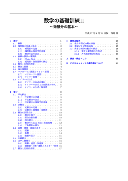 数学の基礎訓練II