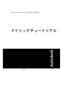 メトリックチュートリアル