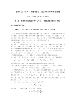 特殊相対性理論が導くもの1