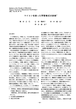 マイコンを使った学習様式の診断＊