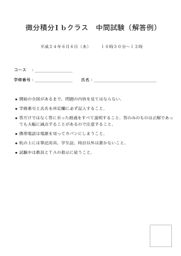 中間試験と解答例