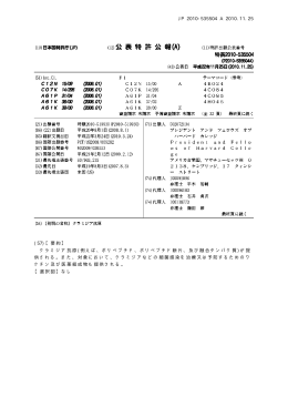 JP 2010-535504 A 2010.11.25 (57)【要約】 クラミジア抗原