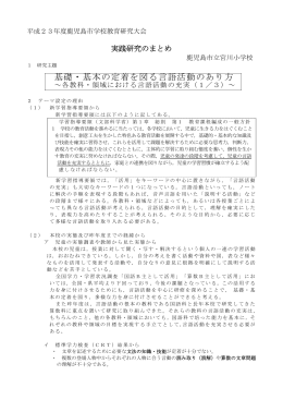 基礎・基本の定着を図る言語活動のあり方