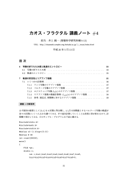 カオス・フラクタル 講義ノート