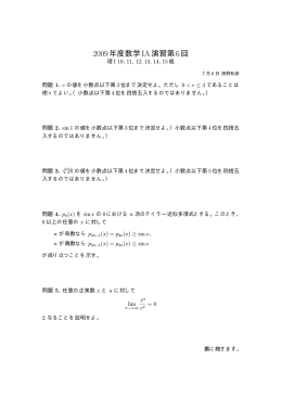 2009年度数学IA演習第6回