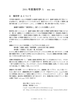 2004 年度幾何学 A 担当 : 田丸
