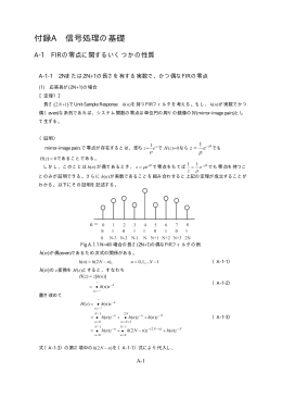 付録A 信号処理の基礎