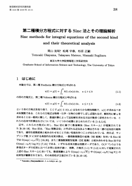 第二種積分方程式に対する Sinc 法とその理論解析