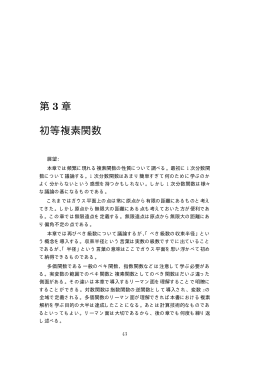第 3 章 初等複素関数