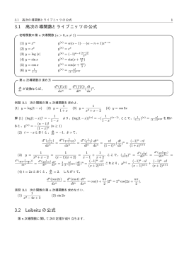 高階導関数(1)
