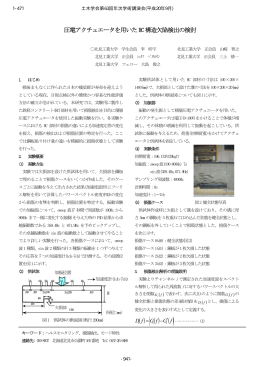 圧電アクチュエータを用いたRC構造欠陥検出の検討