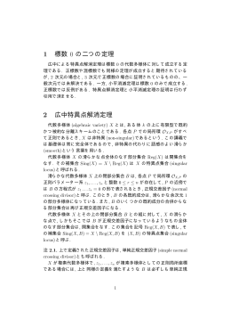 &frac12; 標数 &frac14; の二つの定理 &frac34; 広中特異点解消定理