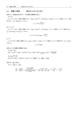 6.1 課題 6 解答 提出日 6 月 6 日 (月