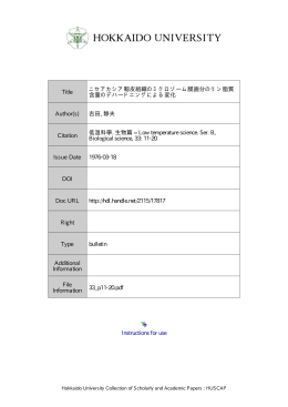 ニセアカシア靱皮組織のミクロゾーム膜画分のリン脂質含量のデハード