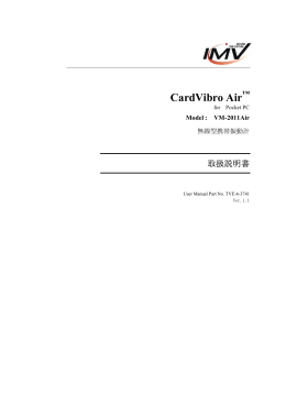 VM-2011Air 取扱説明書