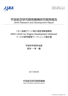 見る/開く - JAXA Repository / AIREX