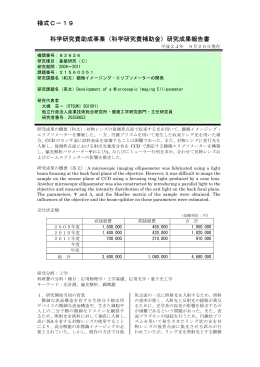 研究成果報告書 - KAKEN - 科学研究費助成事業データベース