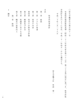 保育所保育指針