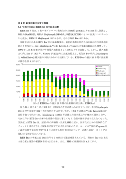 70 第 4 章 鉱業活動の実情と課題 4.1 セ国の大鉱山 RTB Bor 社の鉱業