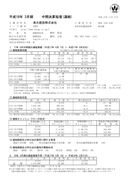 平成18年 3月期 中間決算短信(連結)