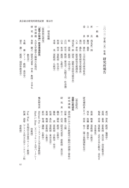 『真宗総合研究所研究紀要』32号分割PDFファイル07