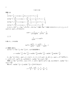 5月16日 問題 1.3. 1 (1) Cos 2 = x &hArr; cos x = 1 2 , 0 ≦ x ≦ &pi; よって x