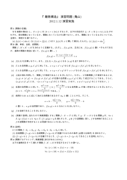 『離散構造』演習問題 (亀山) 2012.1.12 演習実施