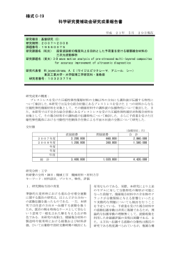 様式 C-19 科学研究費補助金研究成果報告書