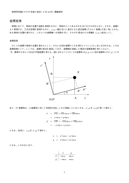 座標変換