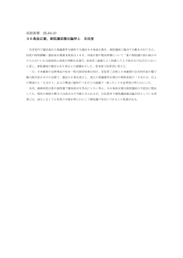 産経新聞 25.04.10 96条改正案、参院選前提出論浮上 自民党