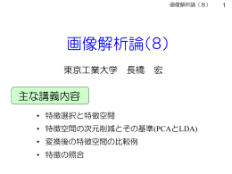 画像解析論（8）