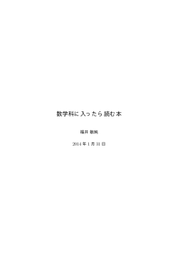 現代数学演習(2013年度後期)のテキスト