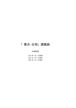 2008 年度 集合・位相Ⅰ