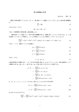 三斜晶系格子面間隔の計算
